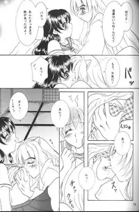 [Mafuyu no Taiyou (Sekka Suzuran)] Binetsu (Inuyasha)