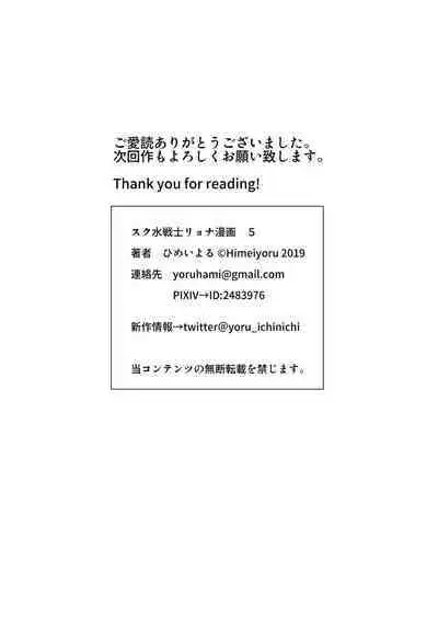 sukusui senshi ryona manga vol.1~11
