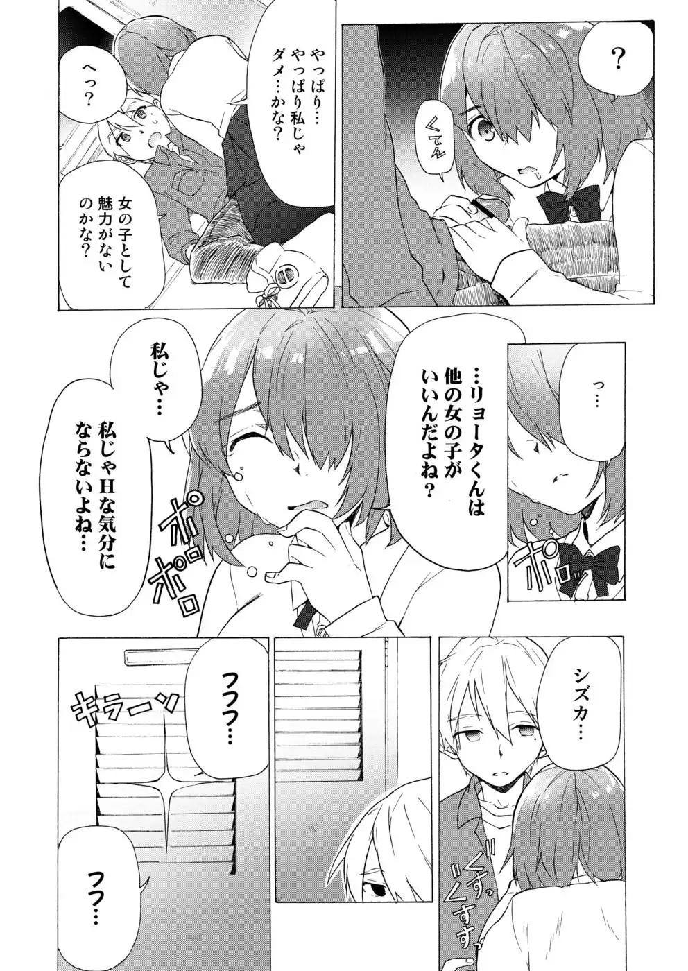 Boku no Kanojo Ha Jime