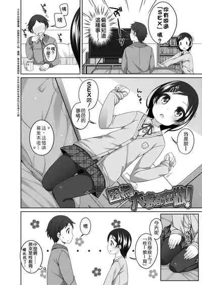 [Shouji Ayumu] Chiisaiko Iiyone... | 嬌小蘿莉 真好啊… [Chinese] [Digital]