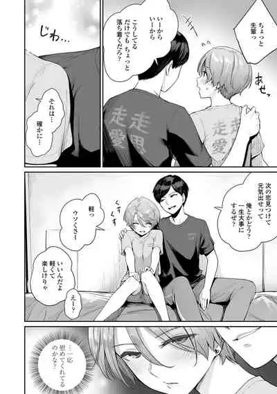 Boku dake ga Sex Dekinai Ie