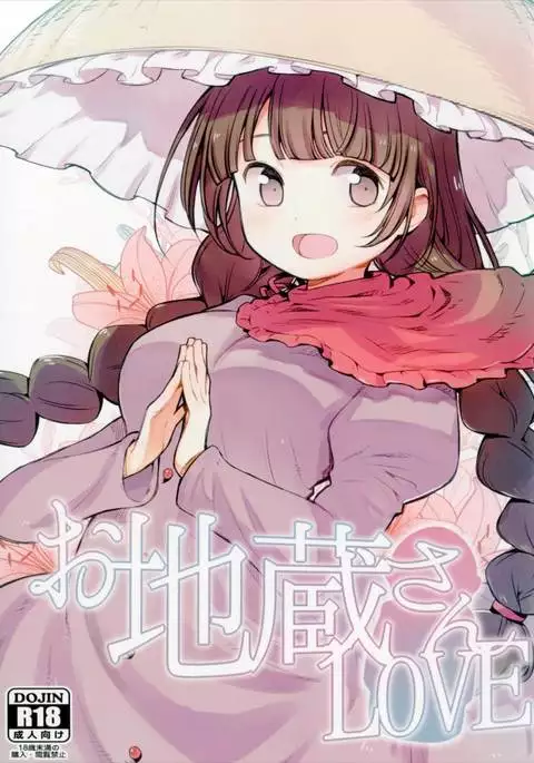 Ojizou-san LOVE