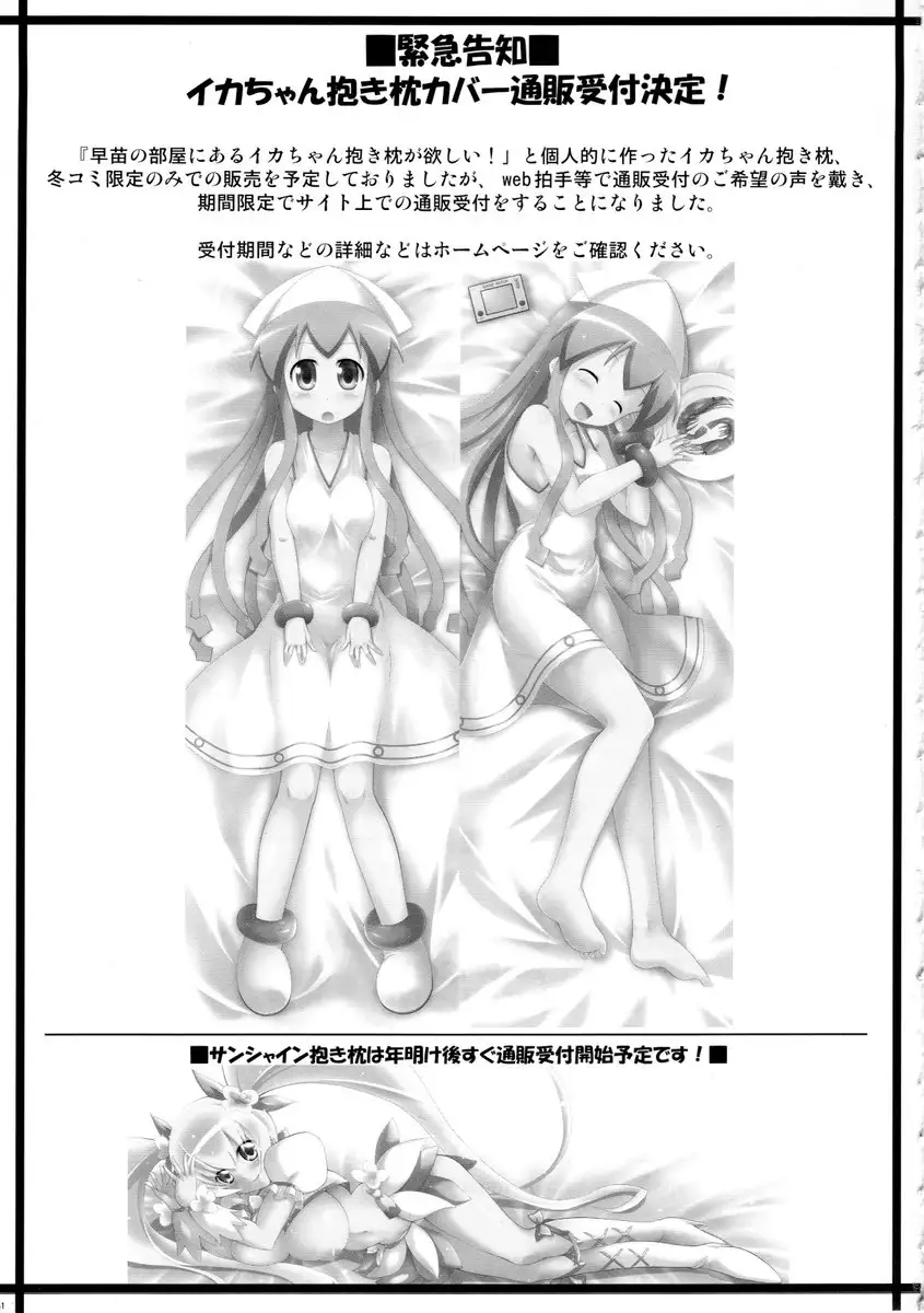 Shinshoku! Shinaika
