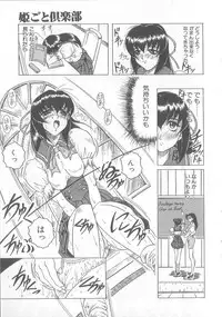 [Jamming] Himegoto Club