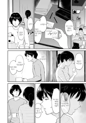 Majiwari no Yado | 정사의 여관 Ch. 1-7