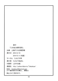 (Reitaisai 12) [Takadoya-tei (Takadoya Akira)] Kono Ato Mechakucha (Touhou Project)