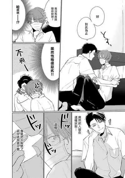 Mask Danshi wa Koishitakunai no ni | 口罩男子明明不想谈恋爱 Ch. 1-10+番外 完结