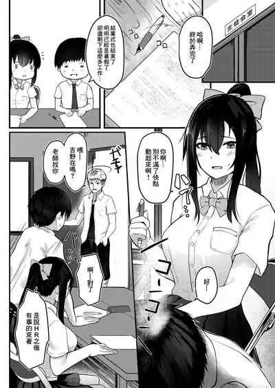 Yuujuufudan na Onnanoko ga Doukyuusei ni Netorareru Hanashi | 優柔寡斷的女孩子被同學NTR的故事