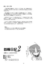 [Mumeigei] Kubiwa Diary Omnibus