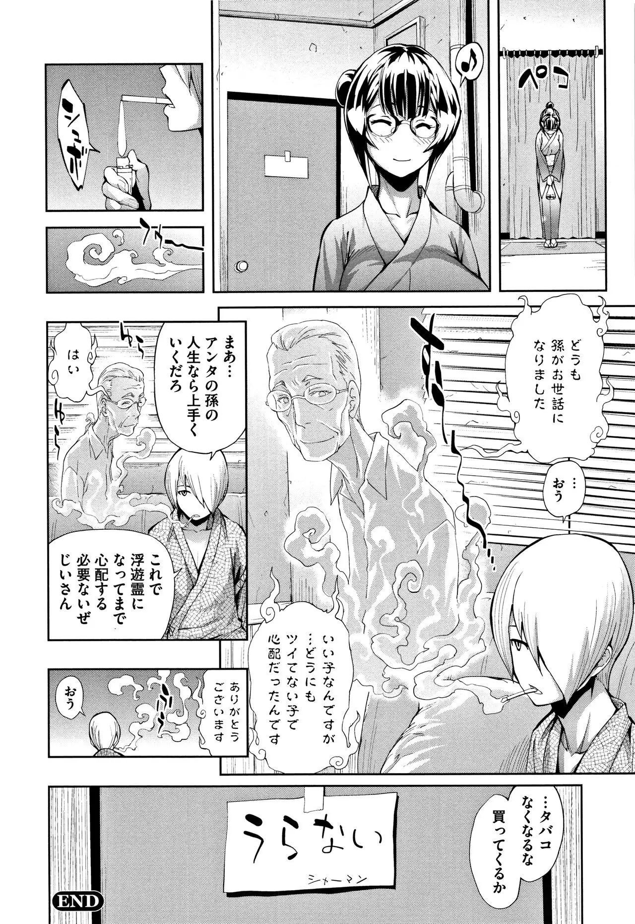 Taneuma no Yakata