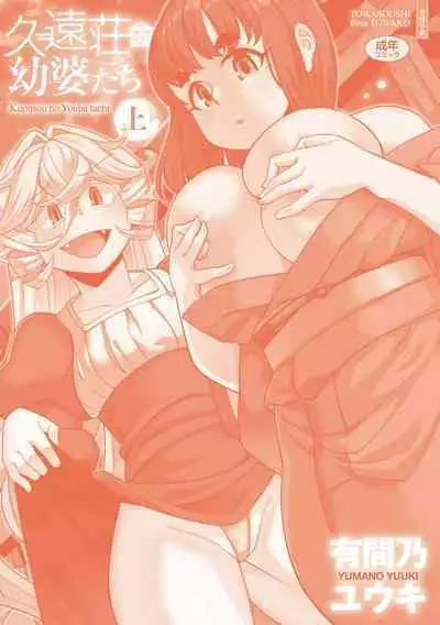 Kuonsou no Youba-tachi <Jou>