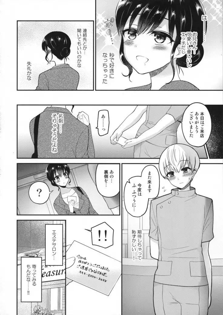 Futanari no Watashi ga Esute Salon de nuite moratta Hanashi