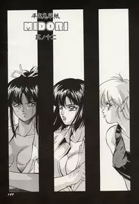 [Orikura Makoto] Heisei Oni Soushi MIDORI
