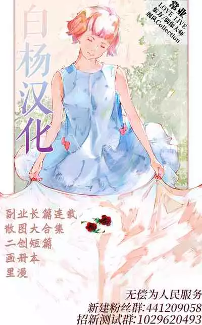 Tenshi-chan wa Osuki desu ka?