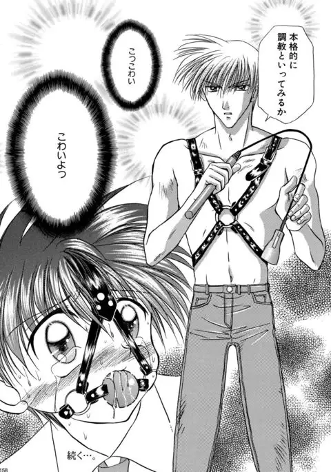 Bishounen Kinbaku Nisshi Soushuuhen 1