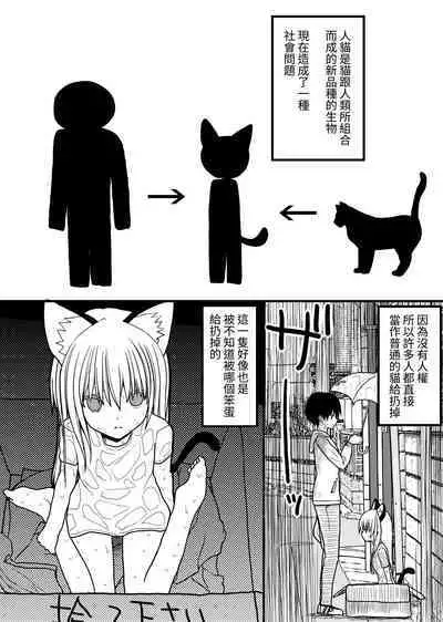 [EsuEsu] Hito neko no kaikata ～Hatsujo-ki-hen～ [Chinese]