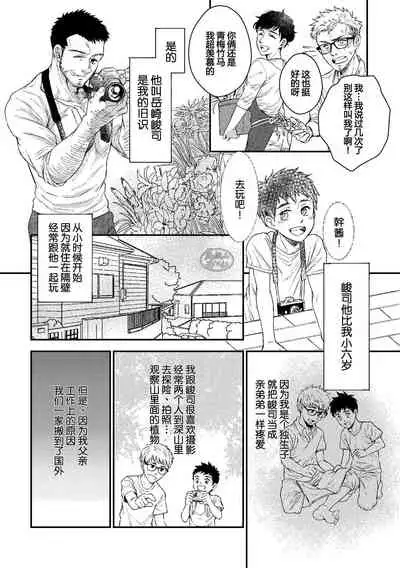 Hanaya-san to Toshishita no Yama Otoko