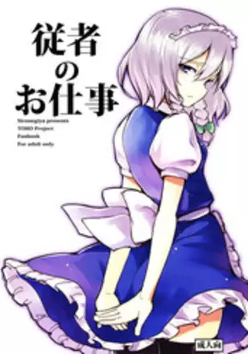 (Kouroumu 5) [Shironegiya (miya9)] Juusha no Oshigoto (Touhou Project) [Chinese] [师兄汉化]