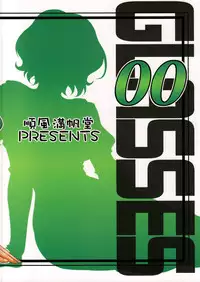 (COMIC1☆2) [Junpuumanpandou (Hida Tatsuo)] GLASSES 00 (Mobile Suit Gundam 00)