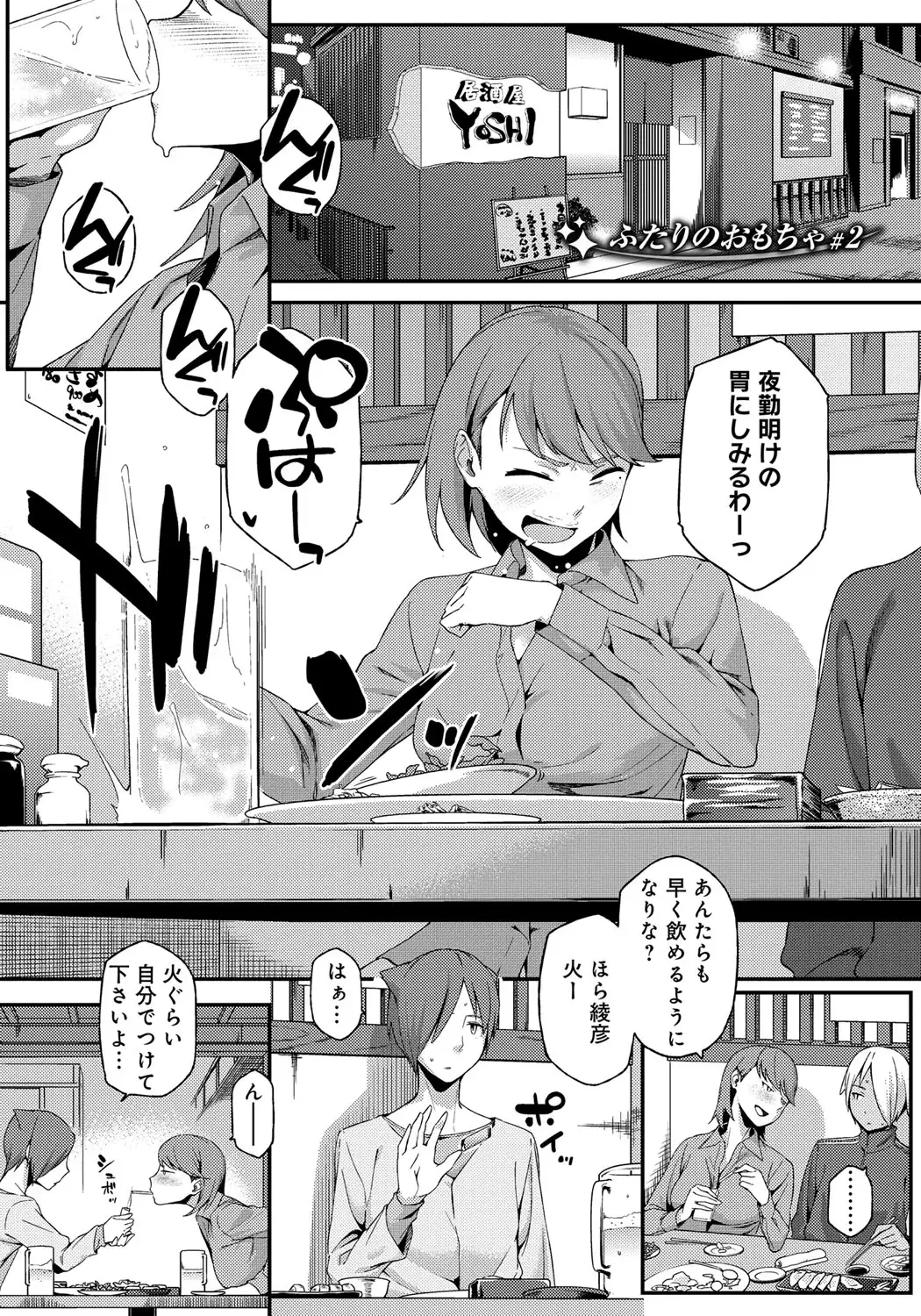 Natsu Koi Ota girl