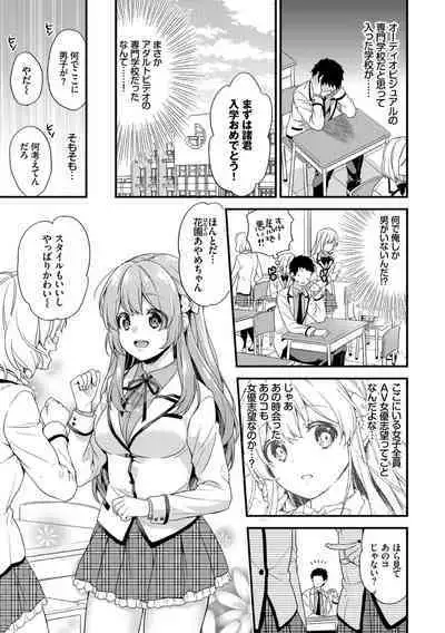 Renai Connection