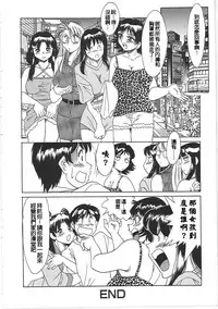 [Chanpon Miyabi] Cho-Onesan Tengoku 2 Kindanhen [Chinese] [有碌蔗个人重嵌]