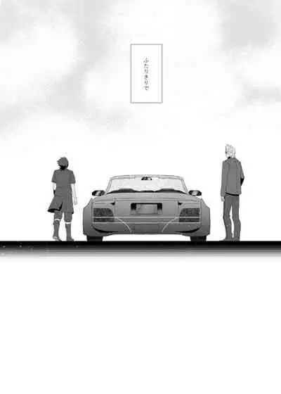 Dare mo Shiranai