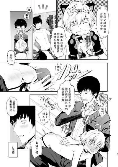 Oikko-kun datte Musubaretai | 想与侄子紧密相连
