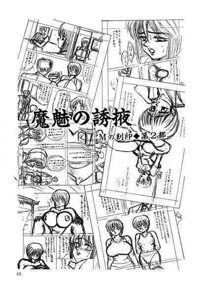 M no Mokuin 2