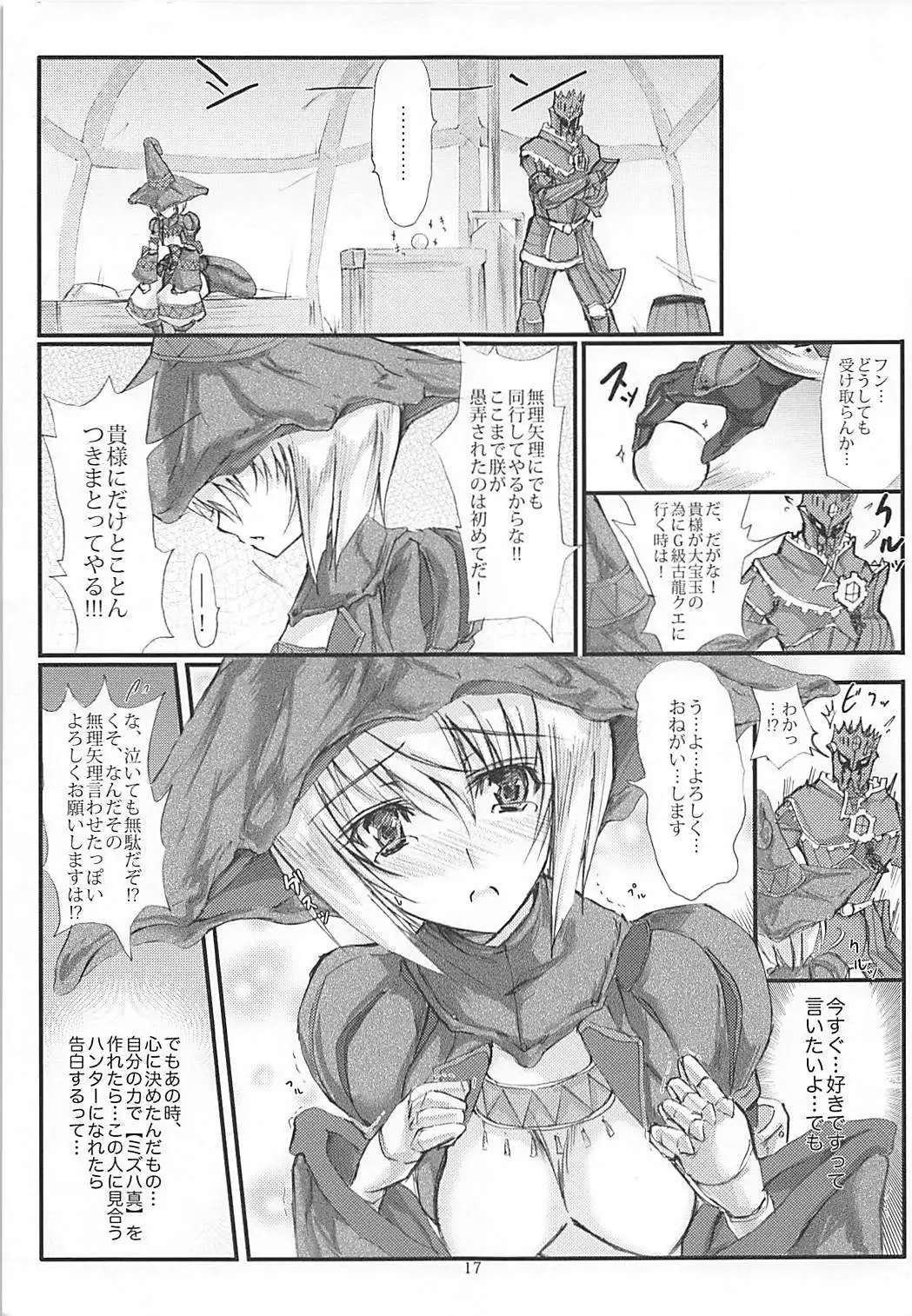 Mizuha no Eboshi o Nugasanai Hon