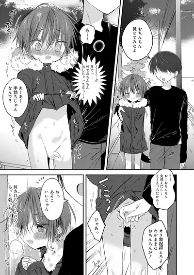 Koushoku Shounen Vol. 14 [Digital]