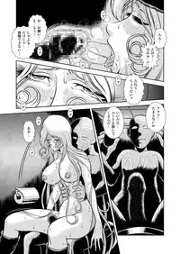 [Kaguya Hime] Maetel Story 9 (Galaxy Express 999)