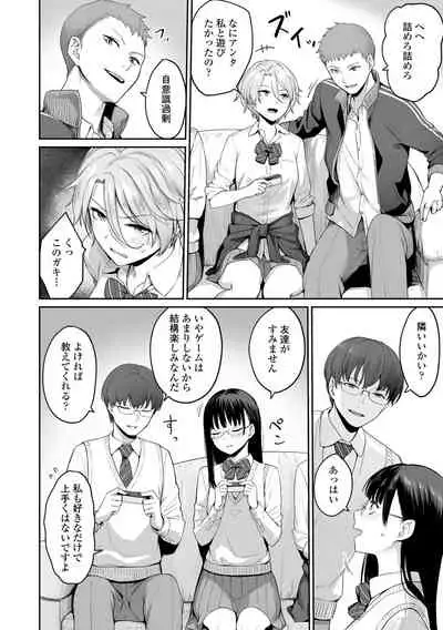 Boku dake ga Sex Dekinai Ie