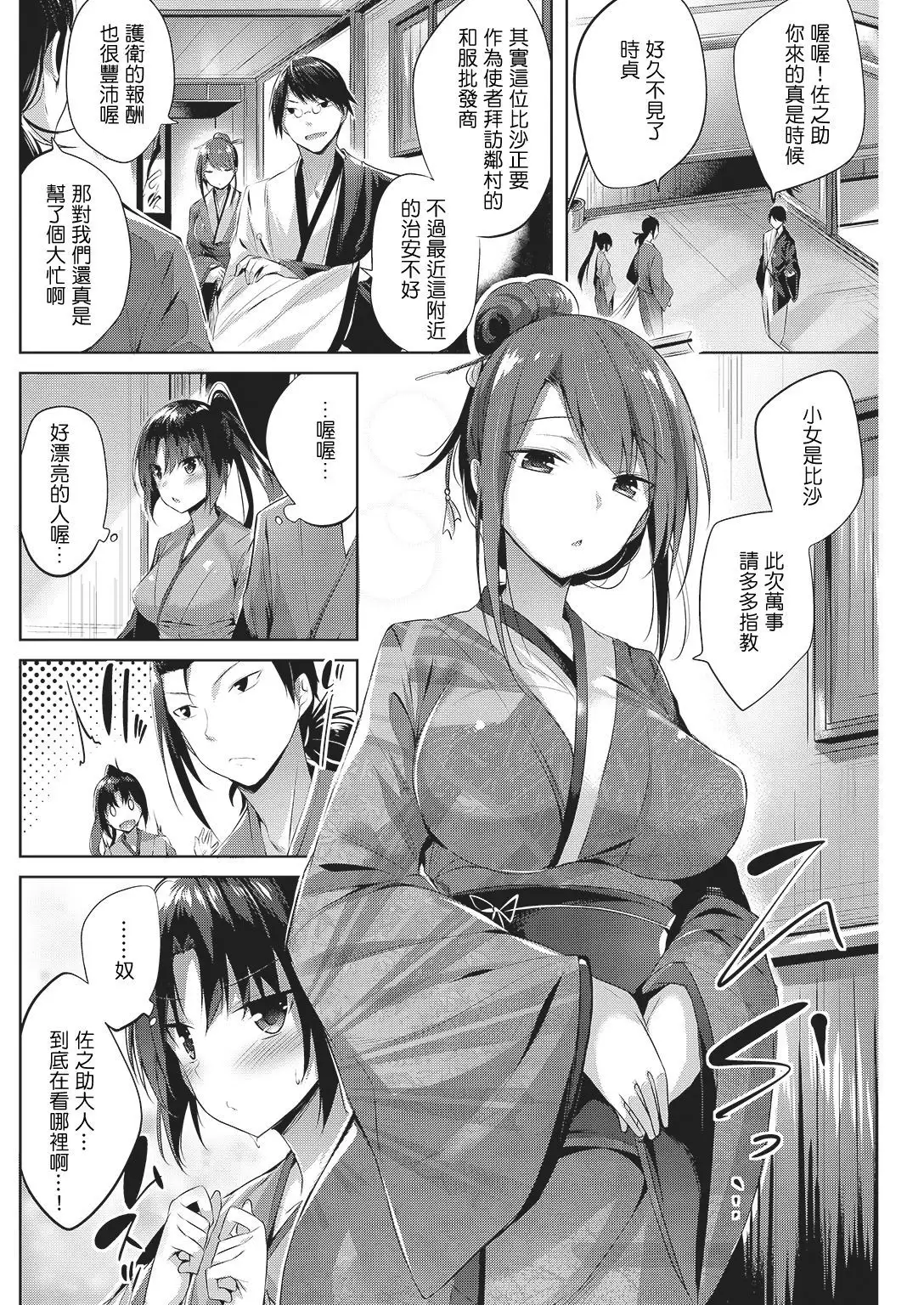 Chiyo to Sanosuke ~kunoichi no Bijutsu~