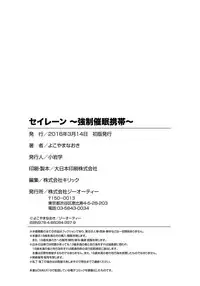 [Yokoyama Naoki] Siren -Kyousei Saimin Keitai- [English] [Doujins.com] [Digital]
