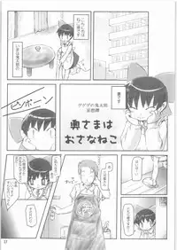 (C72) [PalePink! (Various)] Nyanya Nyano (Gegege no Kitarou)