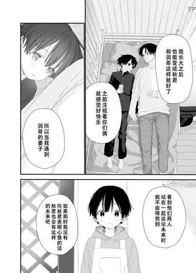 My Little Lover | 我的小恋人