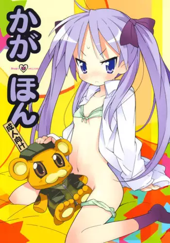 (C73) [Mechanical Pencil (Shibe☆Chou,TA&A)] Kona・Hon (Lucky☆Star)