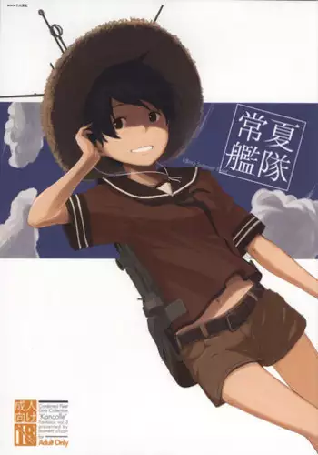 (C86) [Moment Silicon (Kahasina)] Tokonatsu Kantai (Kantai Collection -KanColle-) [Chinese] [HHH????]