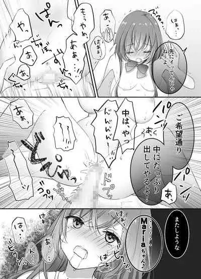 Netorase Keikaku