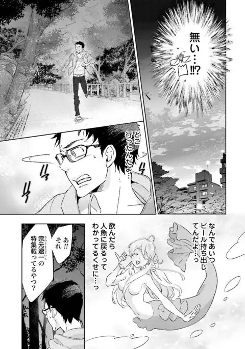 Ningyo no Ouji-sama - Mermaid Prince 1
