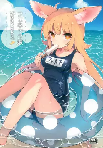 [Tefutefu. (Tefun)] Neterufuri Fennec Musume ni Itazura Suru Hon. [Chinese] [脸肿汉化组] [Digital]