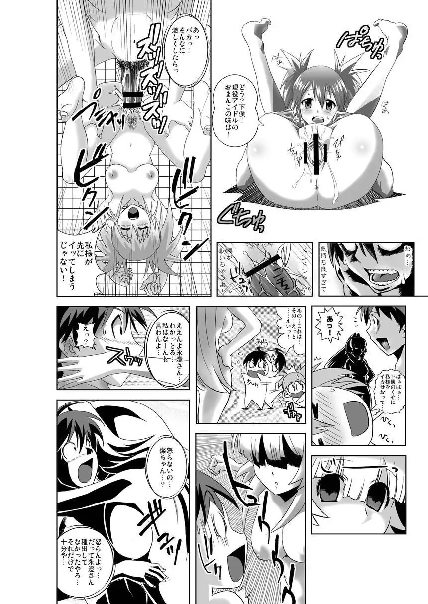 Seto no Hanamuko - Nagasumi no Junan