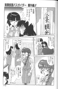 [A・K] Seifuku Kamen Bus Guider