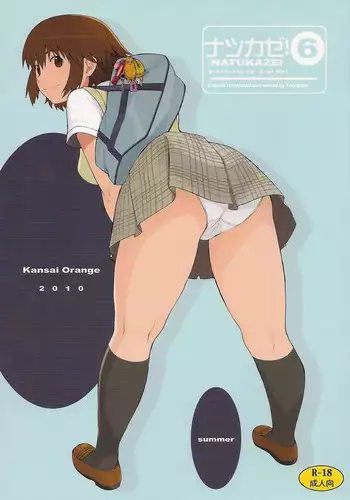 (C75) [Kansai Orange (Arai Kei)] Natsukaze! 3 (Yotsuba&!) [English]