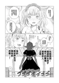 [Harumachi Tsurara (Shichoson)] Yuri Sekai | 百合的世界 [Chinese] [EZR個人漢化] [Digital]