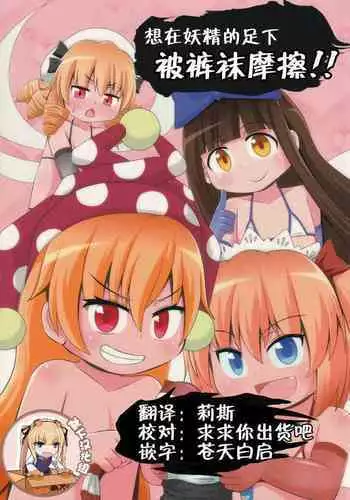 Yousei-san no Kutsushita & Tights de Shigokaretai!!