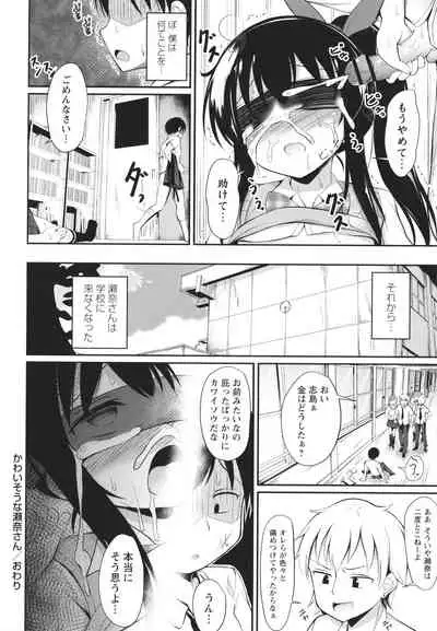 [Itou Usagi] Kore ga Watashi no Hajimete nano?