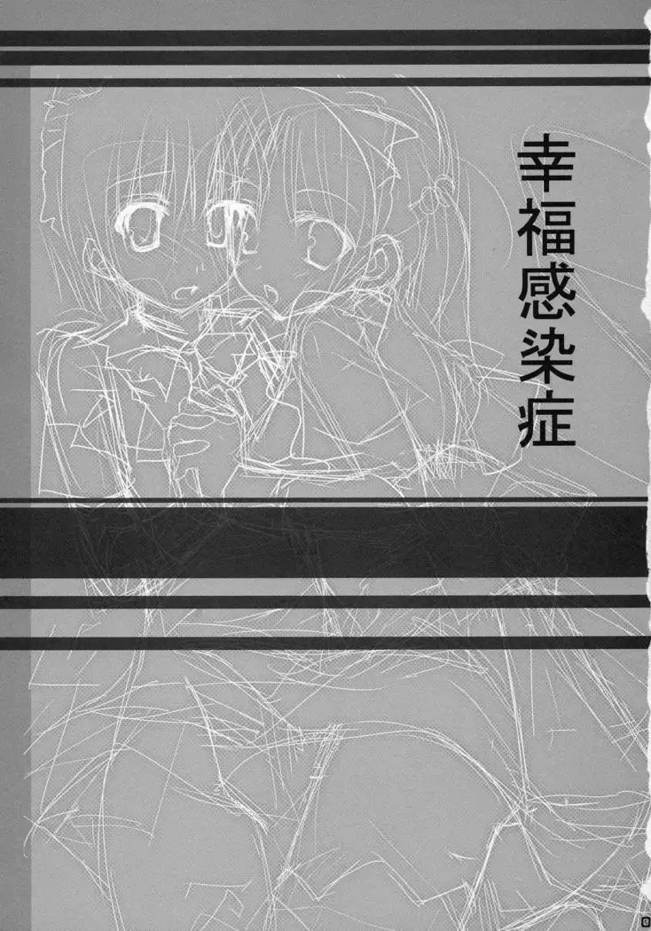 Koufuku Kansen Shou