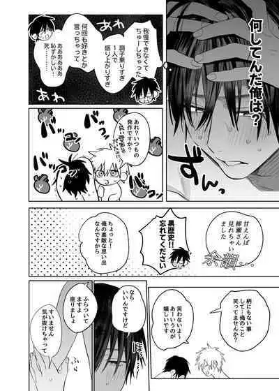 Shokuba no Ikemen Eigyou wa Risou no Kainushi-sama 4 Koibito Hen